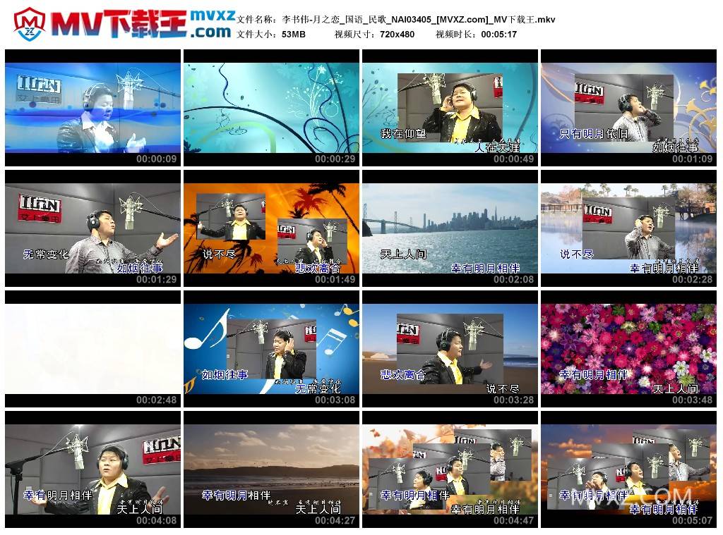 李书伟-月之恋_国语_民歌_NAI03405